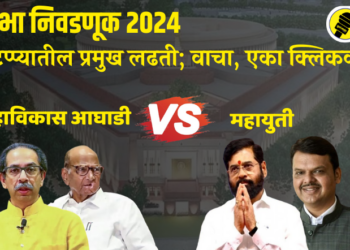 राज्यात लोकसभा निवडणुकीच्या पाचवा टप्प्यासाठी आज मतदान, वाचा, प्रमुख लढती एका क्लिकवर