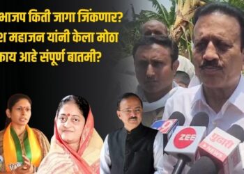 खान्देशात भाजप किती जागा जिंकणार? मंत्री गिरीश महाजन यांनी केला मोठा दावा, काय आहे संपूर्ण बातमी?