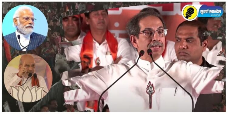 ‘या गद्दारीचे सूत्रधार मोदी अन् शहा, त्यांनी महाराष्ट्राच्या पाठीत खंजीर खूपसला”, ठाकरेंचा जोरदार प्रहार