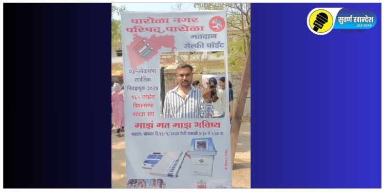 सुवर्ण खान्देश लाईव्हचे प्रतिनिधी यांनीही बजावला मतदाना हक्क