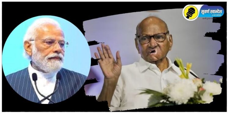 “मोदी 10 वर्षांपासून पंतप्रधान, पण देशात सतत 56 वर्षे निवडून येणारा माणूस दाखवा”, शरद पवार यांचे नरेंद्र मोदींना जोरदार प्रत्युत्तर