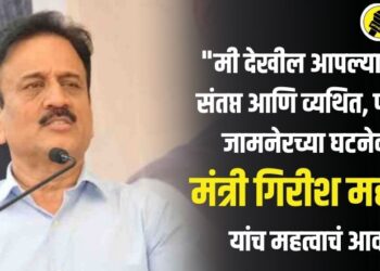 “मी देखील आपल्या इतकाच संतप्त आणि व्यथित, पण….”, जामनेरच्या घटनेवरून मंत्री गिरीश महाजन यांचं महत्वाचं आवाहन