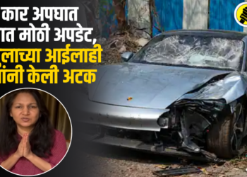 पुणे कार अपघात प्रकरणात मोठी अपडेट, ‘त्या’ मुलाच्या आईलाही पोलिसांनी केली अटक, नेमकं कारण काय?