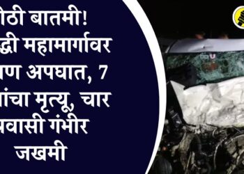 मोठी बातमी! समृद्धी महामार्गावर भीषण अपघात, 7 जणांचा मृत्यू, चार प्रवासी गंभीर जखमी