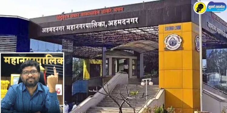 अहमदनगर आयुक्तांवर 8 लाखांची लाच मागितल्याप्रकरणी कारवाई, आयुक्त पंकज जावळे फरार, नेमकं काय प्रकरण?