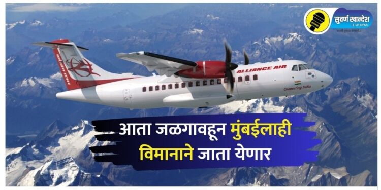 jalgaon to mumbai flight