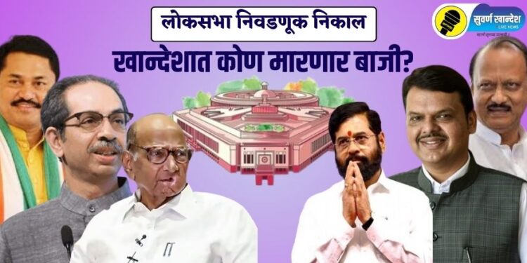 Photo Credit : Suvarna Khandesh Live Graphics Team