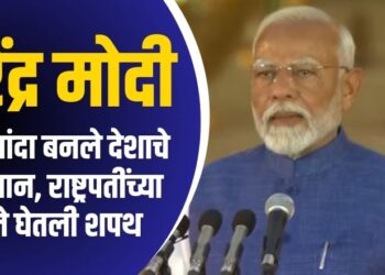 Narendra Modi 3.0 : नरेंद्र मोदी तिसऱ्यांदा बनले देशाचे पंतप्रधान, राष्ट्रपतींच्या हस्ते घेतली शपथ