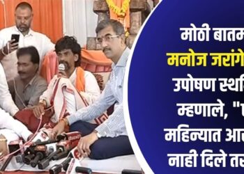 मोठी बातमी! मनोज जरांगे यांचे उपोषण स्थगित, म्हणाले, “एक महिन्यात आरक्षण नाही दिले तर…”