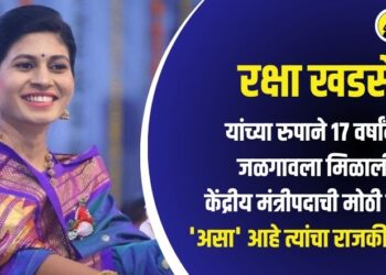 रक्षा खडसेंच्या रुपाने 17 वर्षांनी जळगावला मिळाली केंद्रीय मंत्रीपदाची मोठी संधी! ‘असा’ आहे त्यांचा राजकीय प्रवास