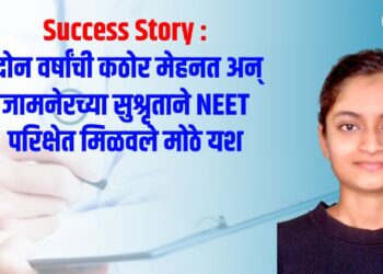 Success Story : दोन वर्षांची कठोर मेहनत अन् जामनेरच्या सुश्रृताने NEET परिक्षेत मिळवले मोठे यश