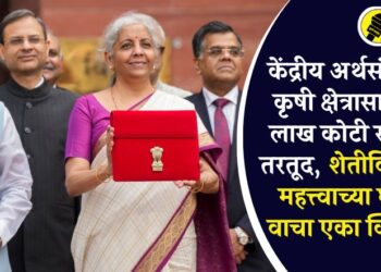 केंद्रीय अर्थसंकल्पात कृषी क्षेत्रासाठी दीड लाख कोटी रुपयांची तरतूद, शेतीविषयीच्या महत्त्वाच्या घोषणा वाचा एका क्लिकवर
