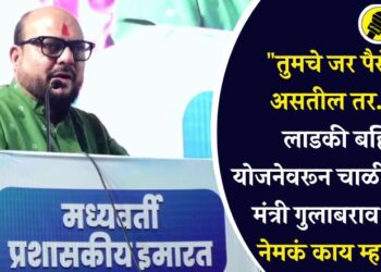 “तुमचे जर पैसे हवे असतील तर….”, लाडकी बहिण योजनेवरून चाळीसगावात मंत्री गुलाबराव पाटील नेमकं काय म्हणाले?