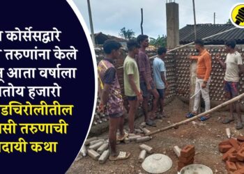 स्किल कोर्सेसद्वारे गावातील तरुणांना केले प्रेरित अन् आता वर्षाला कमावतोय हजारो रूपये; गडचिरोलीतील आदिवासी तरुणाची प्रेरणादायी कथा