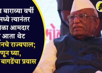 वयाच्या बाराव्या वर्षी RSS मध्ये त्यानंतर पाच वेळा आमदार अन् आता थेट राजस्थानचे राज्यपाल; जाणून घ्या, हरिभाऊ बागडेंचा प्रवास