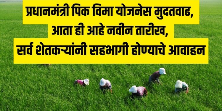 Extension of Pradhan Mantri Pik Bima Yojana