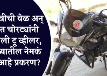 मध्यरात्रीची वेळ अन् अज्ञात चोरट्यांनी लांबवली टू व्हीलर, पारोळ्यातील नेमकं काय आहे प्रकरण?