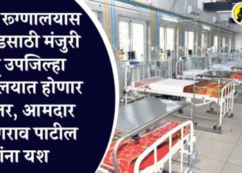 पारोळ्यातील कुटीर रूग्णालयास 50 बेडसाठी मंजुरी अन् उपजिल्हा रूग्णालयात रूपांतर, आमदार चिमणराव पाटील यांना यश