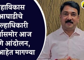 जळगाव जिल्हाधिकारी कार्यासमोर महाविकास आघाडीचे आज धरणे आंदोलन, ‘या’ आहेत मागण्या