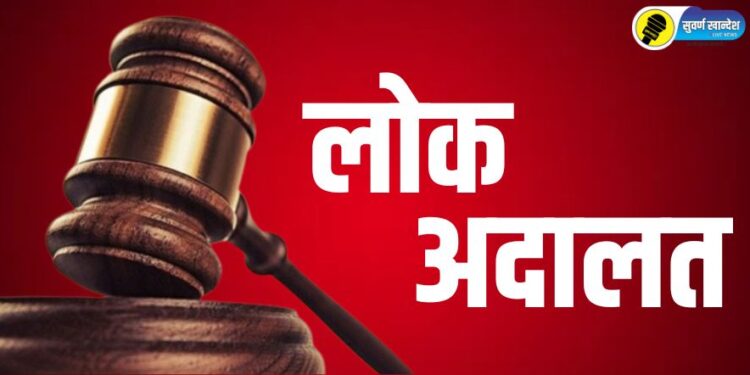 जळगाव जिल्हा विधी सेवा प्राधिकारणाकडून ‘या’ दिवशी राष्ट्रीय लोक अदालतीचे आयोजन, न्यायालयातील वाद मिटविण्याची सुवर्णसंधी