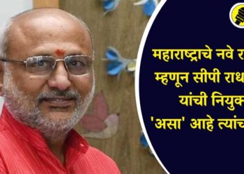 महाराष्ट्राचे नवे राज्यपाल म्हणून सीपी राधाकृष्णन यांची नियुक्ती, ‘असा’ आहे त्यांचा परिचय