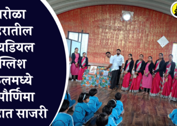 पारोळा शहरातील आयडियल इंग्लिश स्कूलमध्ये गुरुपौर्णिमा उत्साहात साजरी