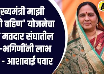 ‘मुख्यमंत्री माझी लाडकी बहिण’ योजनेचा चोपडा मतदार संघातील माता-भगिणींनी लाभ घ्यावा – आशाबाई पवार