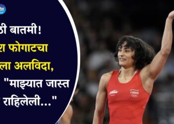 मोठी बातमी! विनेश फोगाटचा कुस्तीला अलविदा, म्हणाली, “माझ्यात जास्त ताकद राहिलेली…”
