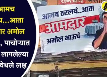 “आमच ठरलंय…आता आमदार अमोल भाऊचं”, पाचोऱ्यात रिक्षांवर लागलेल्या बॅनरने वेधले लक्ष