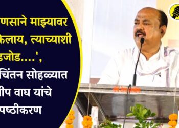‘ज्या माणसाने माझ्यावर आघात केलाय, त्याच्याशी तडजोड….’, अभिष्टचिंतन सोहळ्यात दिलीप वाघ यांचे स्पष्ठीकरण