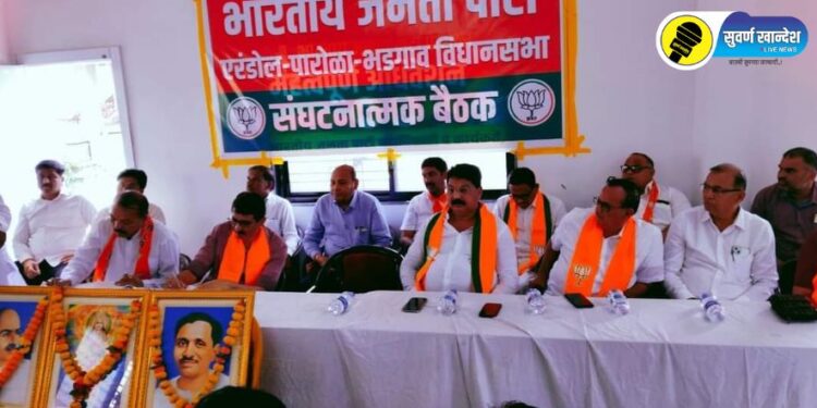 पारोळा येथे आगामी विधानसभा निवडणुकीच्या पार्श्वभूमीवर भाजपची बन्सीलाल गुजर यांच्या अध्यक्षतेखाली संघटनात्मक बैठक संपन्न