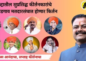 महाराष्ट्रातील सुप्रसिद्ध कीर्तनकारांचे पाचोरा-भडगाव मतदारसंघात होणार किर्तन, ‘असे’ आहे संपुर्ण नियोजन