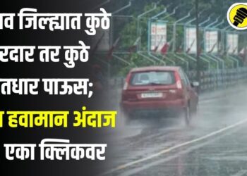 जळगाव जिल्ह्यात कुठे जोरदार तर कुठे संततधार पाऊस; आजचा हवामान अंदाज वाचा, एका क्लिकवर