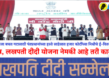 महिला बचत गटासाठी पंतप्रधानांच्या हस्ते साडेसात हजार कोटींच्या निधीचे ई-वितरण, मात्र, लखपती दीदी योजना नेमकी आहे तरी काय?