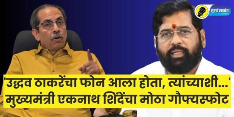 eknath shinde on uddhav thackeray