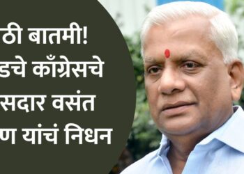 nanded congress mp death