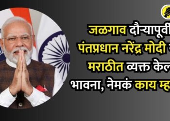 pm narendra modi jalgaon visit
