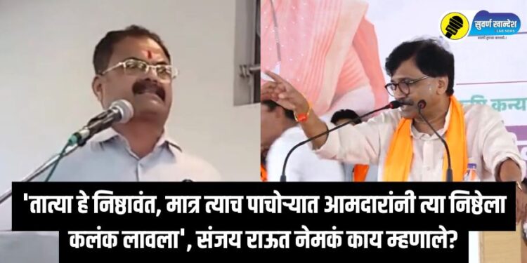 sanjay raut pachora visit