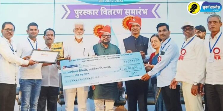 उंदीरखेडे ग्रामपंचायतीला 30 लाखांचे बक्षीस, भूजल समृद्ध ग्राम स्पर्धेत पटकावला द्वितीय क्रमांक