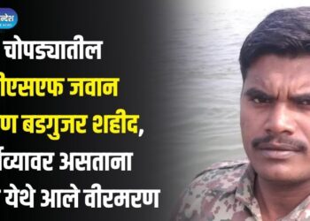 चोपड्यातील बीएसएफ जवान अरुण बडगुजर शहीद, कर्तव्यावर असताना त्रिपुरा येथे आले वीरमरण