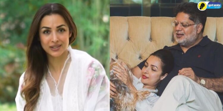 मोठी बातमी! प्रसिद्ध अभिनेत्री मलायका अरोराच्या वडिलांची आत्महत्या