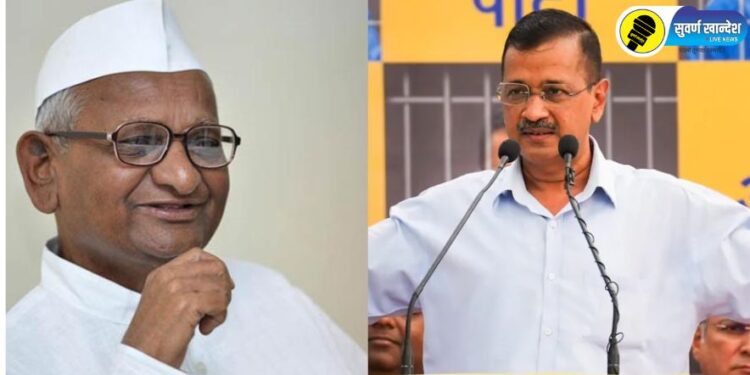 अरविंद केजरीवाल यांच्या मुख्यमंत्रिपदाच्या राजीनाम्याच्या घोषणेवर अण्णा हजारे यांची प्रतिक्रिया; म्हणाले की, “मी सुरूवातीलाच…”