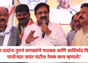 “…दिलीप दादांना तुमचं सगळ्यांचे पाठबळ आणि आशिर्वाद मिळावेत,” पाचोऱ्यात जयंत पाटील नेमकं काय म्हणाले?