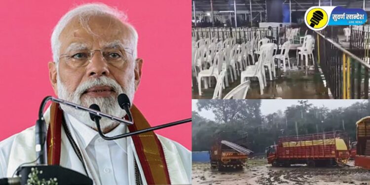 Breaking : पुण्यात मुसळधार पाऊस अन् पंतप्रधान नरेंद्र मोदी यांचा दौरा रद्द