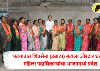 भडगावात शिवसेना (उबाठा) गटाला जोरदार धक्का, महिला पदाधिकाऱ्यांचा भाजपमध्ये प्रवेश