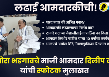 Video : लढाई आमदारकीची : शरद पवार की अजित पवार?, पाचोरा-भडगावचे माजी आमदार दिलीप वाघ यांची स्फोटक मुलाखत