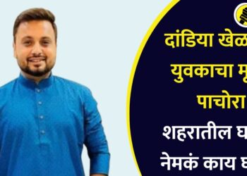 दांडिया खेळताना युवकाचा मृत्यू; पाचोरा शहरातील घटना, नेमकं काय घडलं?