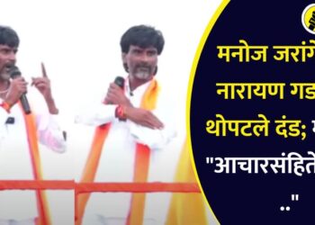 मनोज जरांगे यांनी नारायण गडावरून थोपटले दंड; म्हणाले, “आचारसंहितेनंतर……”