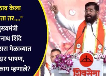 “उठाव केला नसता तर….” मुख्यमंत्री एकनाथ शिंदे यांचं दसरा मेळाव्यात जोरदार भाषण, नेमकं काय म्हणाले?