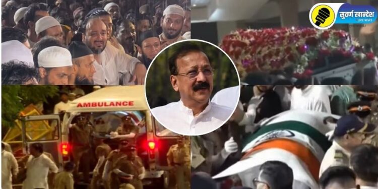 Breaking : बाबा सिद्दीकी यांना अखेरचा निरोप; शासकीय इतमामात अंत्यसंस्कार, झिशान यांना अश्रू अनावर